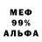 МЕФ кристаллы TheHorobr